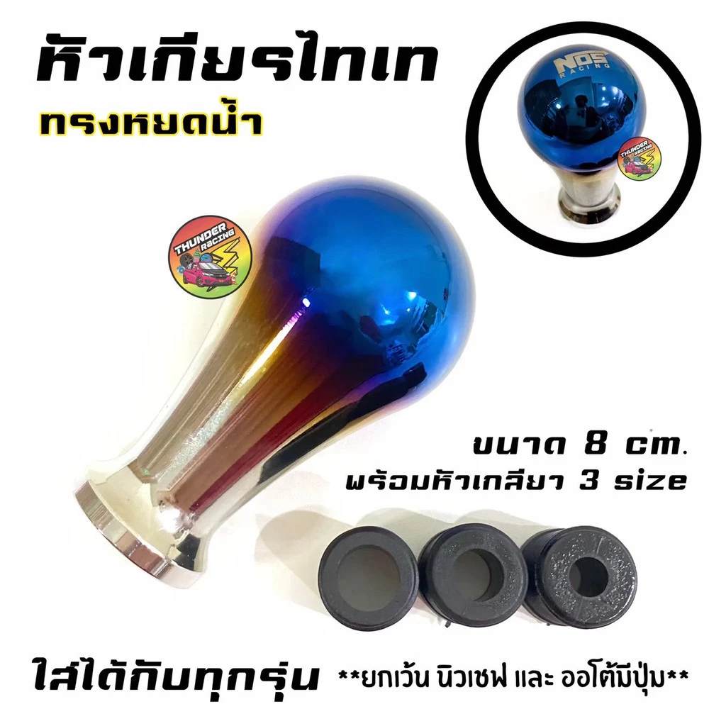 หัวเกียร์ไทเท งานไดร์แท้ thumbnail 4