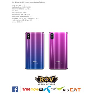 SKG S2 Dual Sim ROV Limited Edition ปลดล็อคด้วยใบหน้า Ram 3GB Rom 32GB   ประกัน1ปี