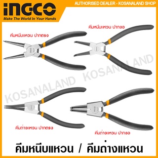 INGCO คีมหนีบแหวน / คีมถ่างแหวน 7 นิ้ว (Circlip Pliers ) คีมหนีบ คีมถ่าง ชุดคีม รุ่น HCCP011751 / HCCP011752 / HCCP011801 / HCCP011802 / HCCPS01180