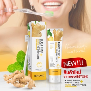 ยาสีฟันขิงขิง เฟรช แคร์ เฮิร์บ Beyond Khing khing fresh care herb toothpaste