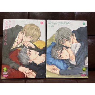 เมื่อรักของเราไม่เป็นดั่งใจฝัน เล่ม 1-2 (จบ) (ขายยกเซท)