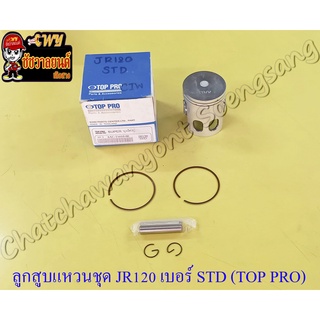 ลูกสูบแหวนชุด JR120 เบอร์ STD (54 mm) พร้อมสลักลูกสูบ+กิ๊บล็อค (TOP PRO) (21637)