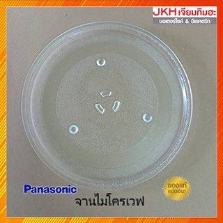 Panasonic จานไมโครเวฟพานาโซนิค รุุ่น NN-SM332,NN-GT35HM,NN-ST34HM ของแท้