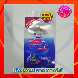 ( 1 ซอง)  ขนาด 13 กรัม โซลูชั่น เมลาสมา เคลียร์ ครีม โฉมใหม่  zolution malasma  clear cream