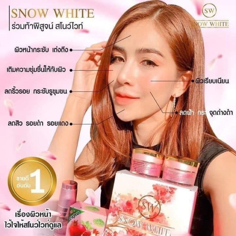 ครีมสโนว์ไวท์ SNOW WHITE