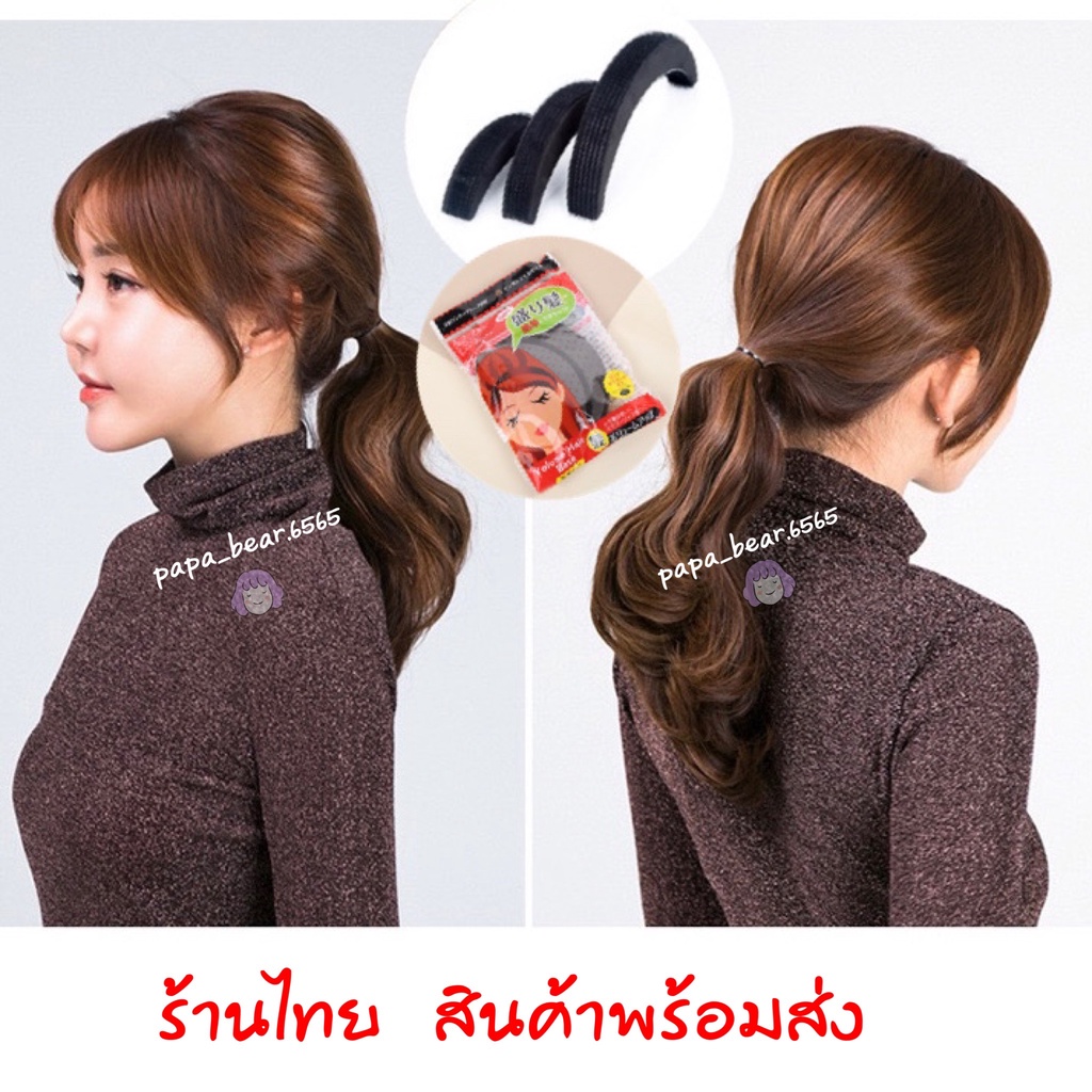 ♥️แพ็ค3ชิ้น♥️น้ำหนักเบา ใส่สบาย ที่ทำผมพอง ที่เสริมผม ที่ทำผมทุย ที่ยกผม