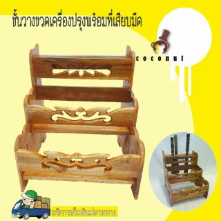 ที่วางเครื่องปรุงรส พร้อมเสียบมีดในตัว (3 ชั้น)