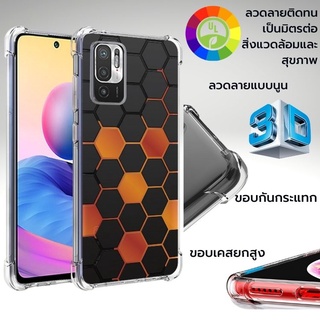 เคส Xiaomi 3D Anti-Shock [PG002] สำหรับ Redmi Note 10 5G / 10S / 10 Pro / 10 Pro Max