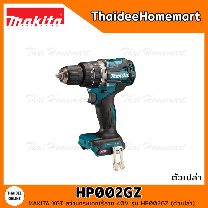 MAKITA XGT สว่านกระแทกไร้สาย 40V HP002GZ (ตัวเปล่า) รับประกันศูนย์ 3 ปี