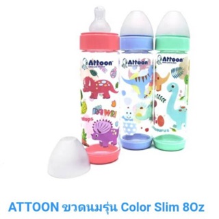 ATTOON  แอทตูน ขวดนมทรงกลม รุ่นsmile ขนาด8ozแพ็ค3ขวด