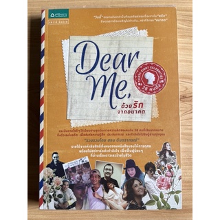 หนังสือ Dear me, ด้วยรักจากอนาคต