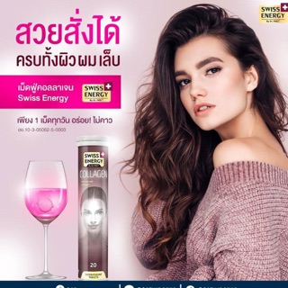 แถมขวดชง 🥤 ส่งฟรี คอลลาเจนเม็ดฟู่ 🇨🇭Swiss Energy Collagen