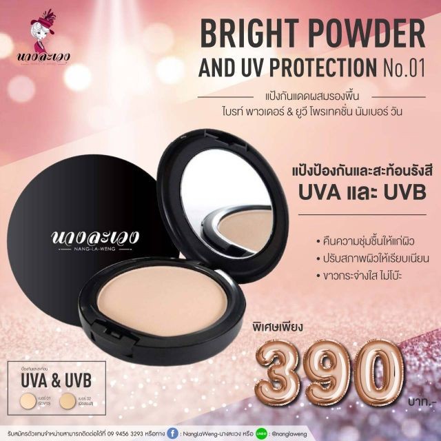แป้งพัฟ Bright powder and uv protection