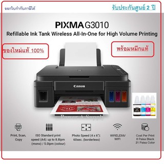 CANON G3010 Printer เครื่องปริ้นเตอร์แคนนอน ของแท้ใหม่100% จากศูนย์