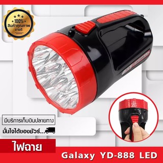 ไฟฉายLED ไฟพกพา ไฟฉุกเฉิน NEW YD-888 LED Rechargeable Searchlight ชาร์ทไฟได้ แบตทนทาน นาน 10 ชัว่โมง แสงจ้า ทนทาน