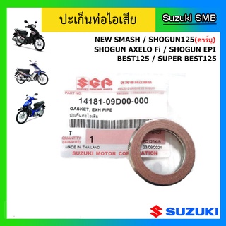 ปะเก็นท่อไอเสีย ยี่ห้อ Suzuki รุ่น New Smash / Shogun125(ทุกรุ่น) / Best125 แท้ศูนย์