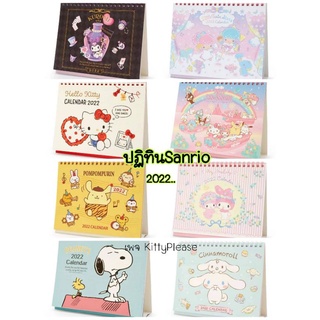 ปฏิทิน Sanrio สุดสวย  ปี 2022 มาแล้วจ้า ‼️‼️‼️