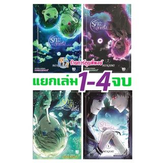 รักข้างเดียวของลูกครึ่งแวมไพร์ แยกเล่ม 1-4 (4เล่มจบ) หนังสือ การ์ตูน มังงะ รักข้างเดียว ลูกครึ่ง แวมไพร์