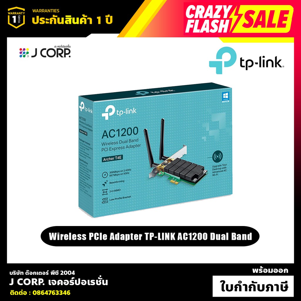 Wireless PCIe Adapter TP-LINK AC1200 Dual Band ออกใบกำกับภาษีได้