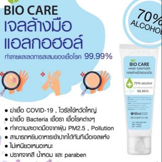 แอลกอฮอล์เจลล้างมือชนิดไม่ใช้น้ำ BIO CARE 50 g