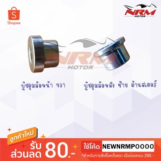 บู้ชดุมล้อหน้า หลัง VR150 อย่างดี งานเทียบ