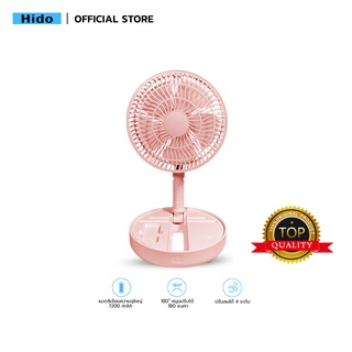 HIDO ยืดหดได้ Desktop Fan พัดลมชาจเก็บไฟ พัดลมตั้งโต๊ะ พัดลมพก พัดลมมินิ พัดลมไฟฟ้า แบบพกพาพับได้ พัดลมพกพา usb FN05