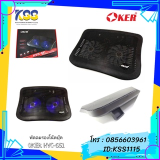 พัดลมรองโน๊ตบุ๊ค OKER HVC-651 BLACK (2 fan)