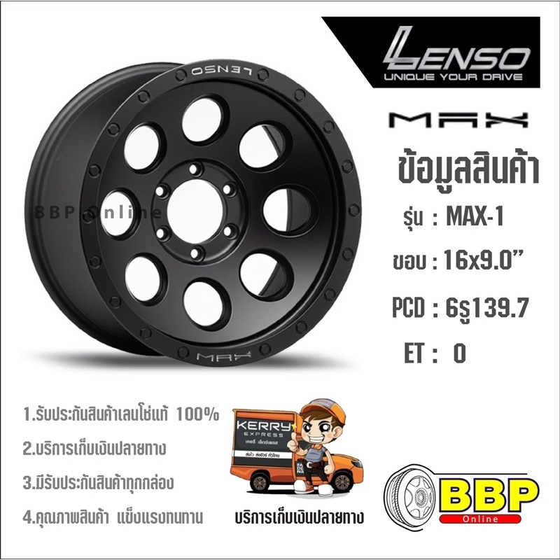 ล้อแท้ Lenso Max1 6รู/139 ขอบ16 (4วง)