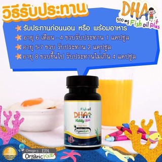 Fish oil DHA kiddy น้ำมันตับปลาเด็กเสริมภูมิต้านทาน ส่งฟรีEMS📍