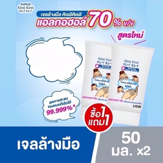 Kirei Kirei® เจลล้างมือ แอลกอฮอล์ ไม่ใช้น้ำ คิเรอิคิเรอิ Hand Sanitizer 50 มล.