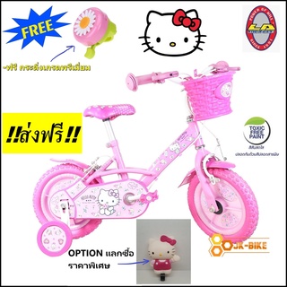 จักรยานเด็ก LA 12 นิ้ว ลาย Hello Kitty จักรยานคิตตี้(ส่งฟรี)