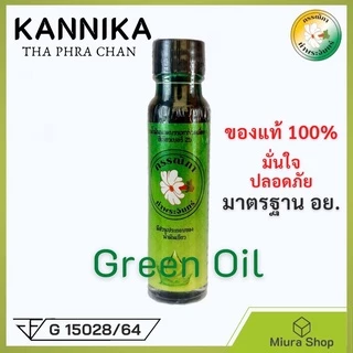 น้ำมันเขียว แท้ มีอย. น้ำมันเขียวตราดอกกรรณิกา น้ำมันสีเขียว ขวดใหญ่ หอมเย็น GreenOil