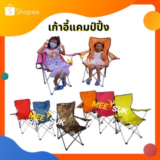 โปรเปิดร้านใหม่ เก้าอี้สนาม พกพาง่าย🤍❕