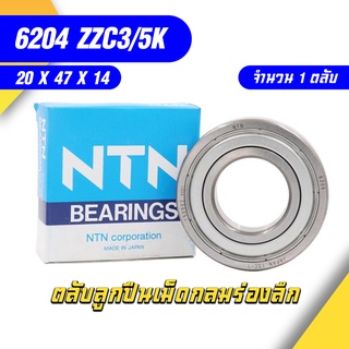 6204ZZC3/5K NTN ตลับลูกปืนเม็ดกลมล่องลึก ฝาเหล็ก รองรับความเร็วรอบและความร้อนสูง 6204 ZZC3/5K (20mm x 47mm x 14mm)