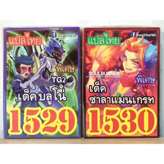 ยูกิแปลไทย การ์ดยูกิใหม่ล่าสุด