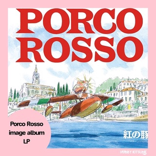 แผ่นเสียง Porco Rosso image album LP (SS) 🇯🇵