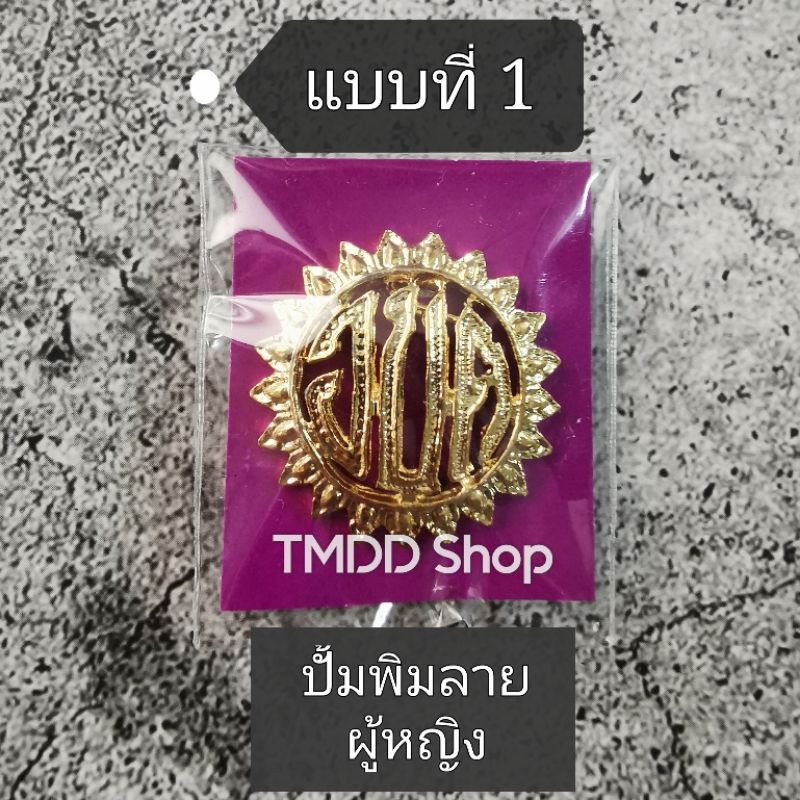 เข็ม​ อบต. องค์การ​บริหารส่วนตำบล ติดหน้าอกด้านขวา เครื่องหมาย อบต. - รูปที่ 3