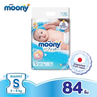 Moony Airfit ผ้าอ้อมเด็ก  มูนนี่ แอร์ฟิต แบบกางเกง-แบบเทป ไซส์ NB-S