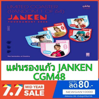 🍏🍊BNK48 แผ่นรองแก้ว JANKEN cgm48( มีชำระเงินปลายทาง)🍊