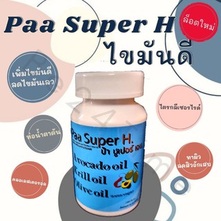 Paa Super H [ส่งฟรี] ทรีออยล์ เพิ่ม HDL ไขมันดี บำรุงหัวใจ ลดคลอเลสเตอรอล