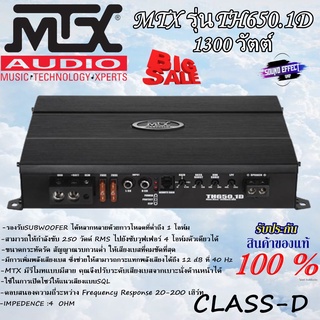 MTX CLASS-D เพาเวอร์แอมป์ MTX รุ่นTH650.1D กำลังขับ 1300วัตต์ MAX. 250 วัตต์ RMS