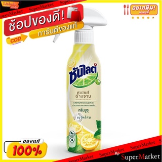 🔥HOT🔥 ซันไลต์ สเปรย์ล้างจาน กลิ่นยูซุ 300 มล. SUNLIGHT Dishwash Spray Yuzu Scent 300ml.