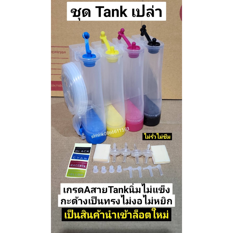 Tank Canon น้ำหมึก / หมึกเติม / น้ำหมึกเติม / Tank / หมึก / Canon