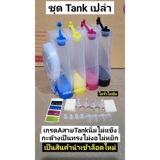 Tank Canon น้ำหมึก / หมึกเติม / น้ำหมึกเติม / Tank / หมึก / Canon