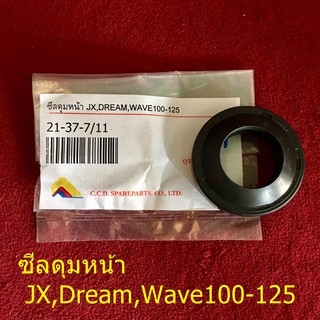 ซีลดุมหน้า JX,Dream,Wave100-125 ขนาด21-37/711 จำนวน 1ชิ้น