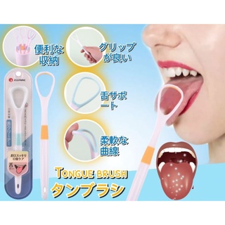 Tongue cleaning brush แปรงขูดลิ้น ที่ขูดลิ้น ทำความสะอาดช่องปาก ขจัดแบคทีเรีย ลดกลิ่นปาก