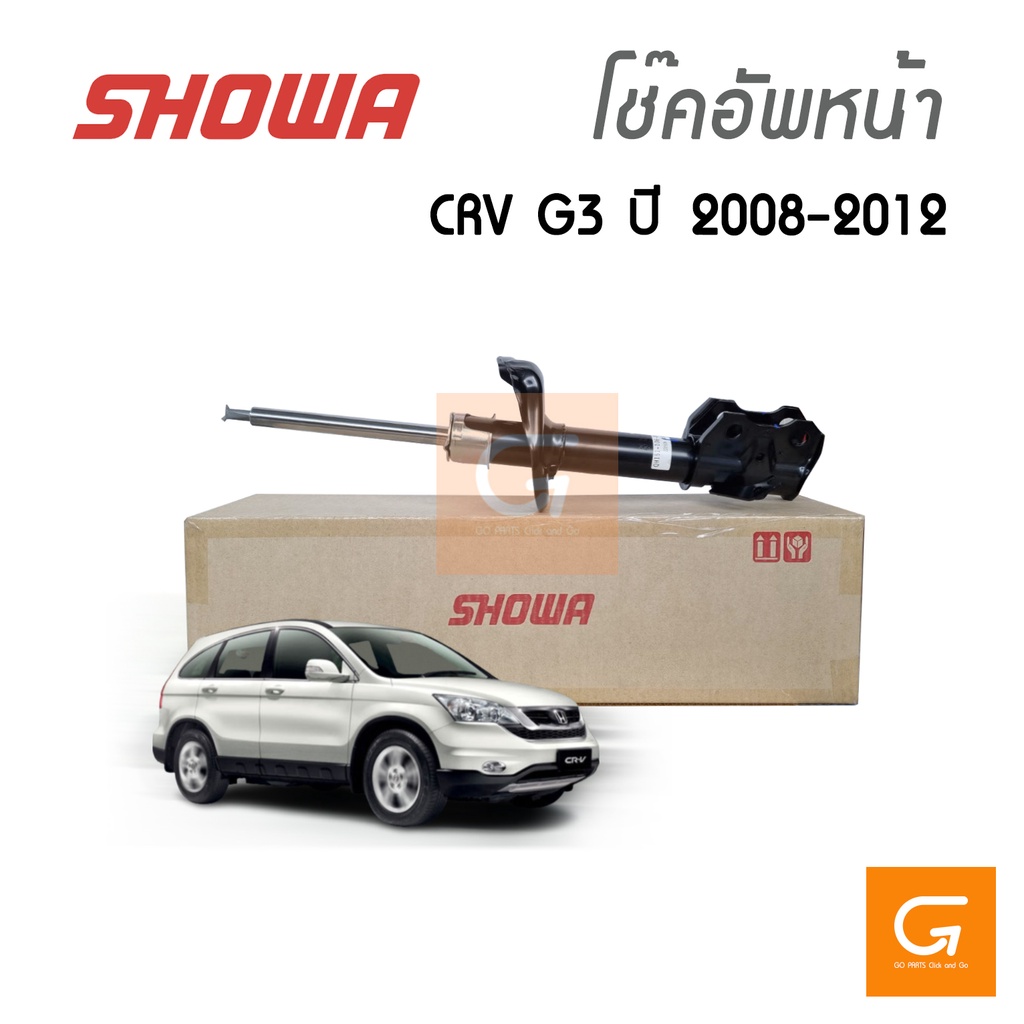 SHOWA โช๊คอัพหน้า HONDA CRV G3 ซีอาร์วี เจน3 ปี 2007-2011 ของแท้ ประกัน 1 ปี (คู่หน้า)