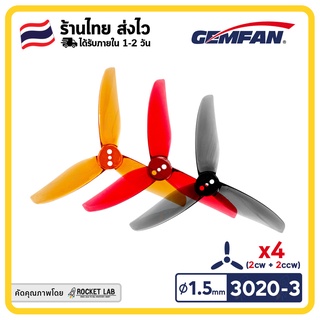 Gemfan Hurricane 3020 3 Inch 1.5mm Shaft 3-blade PC FPV Propeller for RC Drone FPV | ใบพัด 3 นิ้วสำหรับโดรน FPV