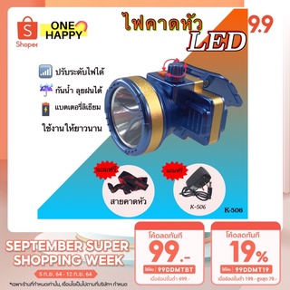 ไฟฉายคาดหัวLED 20W แบตเตอรี่ลิเธียม ขนาดเล็ก ไฟฉายติดศรีษะ ติดหน้าผาก หัวไฟ กรีดยาง ส่องสัตว์ จับกบ ฯไฟสีขาว LP-6615