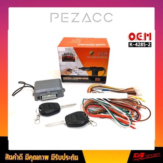 Motore X รีโมทเปิดปิดประตูรถยนต์ รุ่น DMAX 2 ปุ่ม